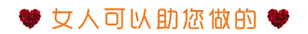 女人徵信 全省24小時免付費專線